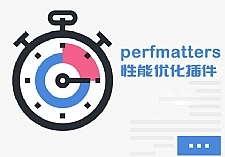 WordPress优化插件：Perfmatters v1.8.0