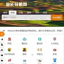 自适应各终端懒人网址导航源码 v3.4