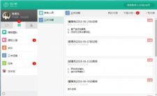 信呼协同办公OA系统 v2.3.0