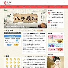 生辰八字查运势生肖查询星座查询血型风水算命周易八卦相学灵签解签解梦帝神PHP源码 带手机版