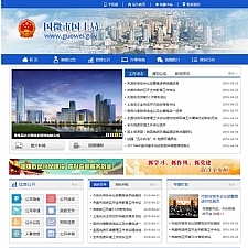 国微CMS政府网站系统(部门版) v20210918