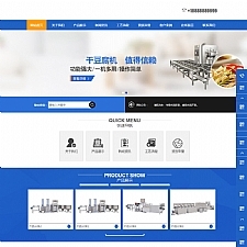 响应式工业机械豆腐机设备类网站源码 易优cms模板
