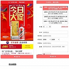 PHP单页下单商城源码 茅台酒下单页+搭建教程