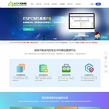 易思ESPCMS企业建站管理系统 P8.21120101 稳定版