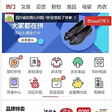 【Thinkphp内核】高仿《拼多多拼团》源码 可封装APP 多用户 完美运营级商城系统支持商家入驻