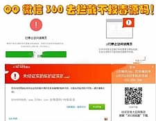 【WX/QQ防红】域名防封防拦截360不报毒任意链接跳转源码[上传即用]