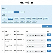 音乐素材库声音素材库歌曲高潮素材源码