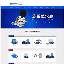 (自适应手机版)响应式营销型智能水表类网站源码 html5蓝色智能水表网站pbootcms模板