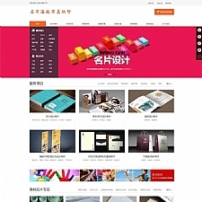 橙色实用的名片海报写真印刷服务企业网站源码 织梦CMS模板