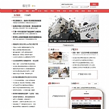 仿东方头条新闻资讯网站源码  dedecms织梦模板 (带手机端)