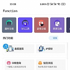 多功能随身工具箱APP源码+随身助手后台php源码