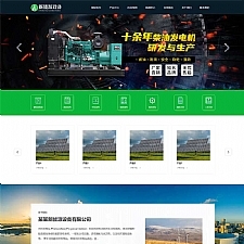 (自适应手机端)变电站绝缘柜发电机网站源码 新能源设备类网站pbootcms模板