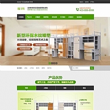 (PC+WAP)营销型绿色办公桌椅网站源码 家具办公类pbootcms网站模板