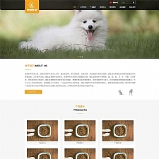 (自适应手机端)HTML5猫粮狗粮网站源码 pbootcms响应式大气宠物食品动物网站模板