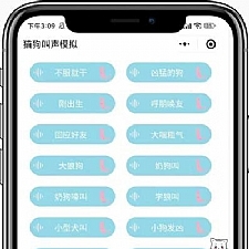 猫狗叫声模拟器微信小程序前端源码
