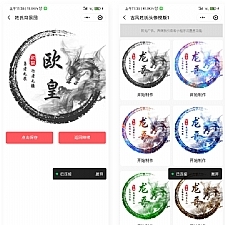 姓氏头像框多模板制作微信小程序源码  复古等等超多模板支持流量主