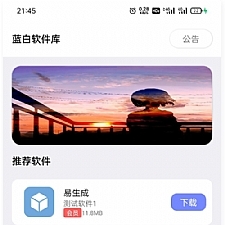 最新2022蓝白软件库iappv3源码 | 内置下载软件