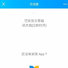 交易猫跳转APP源码